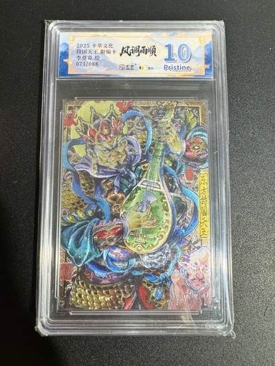 NO.25 好又多金牌大场，新年专场（下）马到成功，万事亨通！每周一站式配齐，方便凑单！（周6晚9点截拍，卖家送拍0抽成！） - 【71/88编】卡萃 李尊奇 持国天王 粗闪 10P