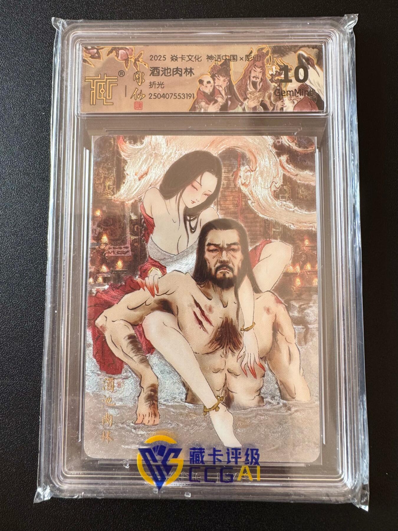 NO.25 好又多金牌大场，新年专场（下）马到成功，万事亨通！每周一站式配齐，方便凑单！（周6晚9点截拍，卖家送拍0抽成！） 焱卡文化 神话中国 酒池肉林 彫仙 折光 ccg10g