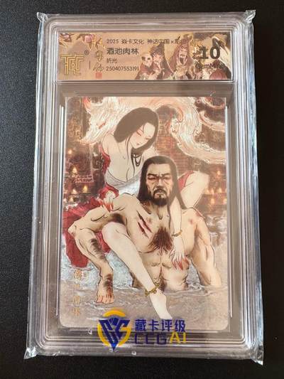 NO.25 好又多金牌大场，新年专场（下）马到成功，万事亨通！每周一站式配齐，方便凑单！（周6晚9点截拍，卖家送拍0抽成！） - 焱卡文化 神话中国 酒池肉林 彫仙 折光 ccg10g