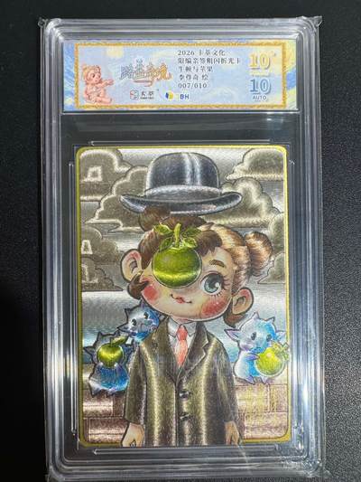 NO.25 好又多金牌大场，新年专场（上）一马当先，大吉大利！每周一站式配齐，方便凑单！（周5晚9点截拍，卖家送拍0抽成！） - 【7/10编亲签】卡萃 李尊奇亲签 牛顿与苹果 粗闪 爆金双10