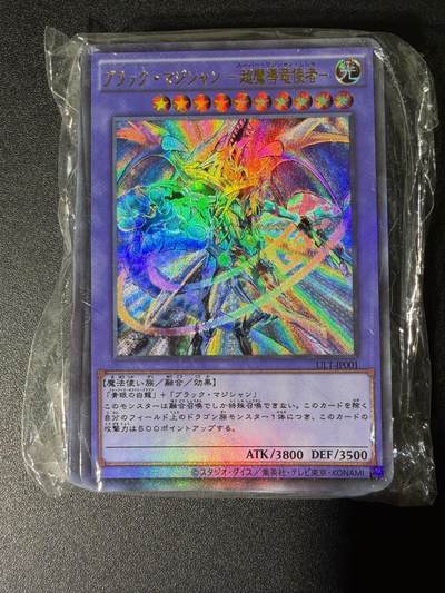 NO.25 好又多金牌大场，新年专场（上）一马当先，大吉大利！每周一站式配齐，方便凑单！（周5晚9点截拍，卖家送拍0抽成！） - 江东 游戏王 有黑魔女 粗彩 全新未拆 非常精美