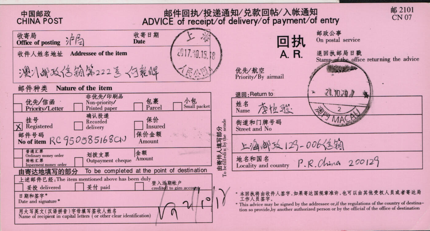 2026年03月01日19:30海外、大陆、澳门、香港邮政精品首日实寄封拍卖专场 2017中国《粤剧》PP中华戏曲首日实寄封