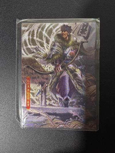 NO.25 好又多金牌大场，新年专场（下）马到成功，万事亨通！每周一站式配齐，方便凑单！（周6晚9点截拍，卖家送拍0抽成！） - 司马大圣卡通 新新水浒1 旱地忽律朱贵 粗闪