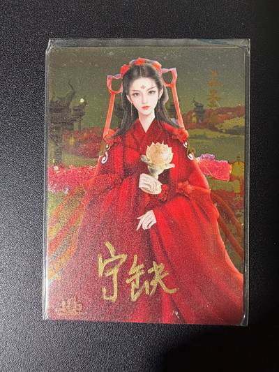 NO.25 好又多金牌大场，新年专场（下）马到成功，万事亨通！每周一站式配齐，方便凑单！（周6晚9点截拍，卖家送拍0抽成！） - 【亲签卡】宁缺 宁缺亲签 三圣母 金属卡