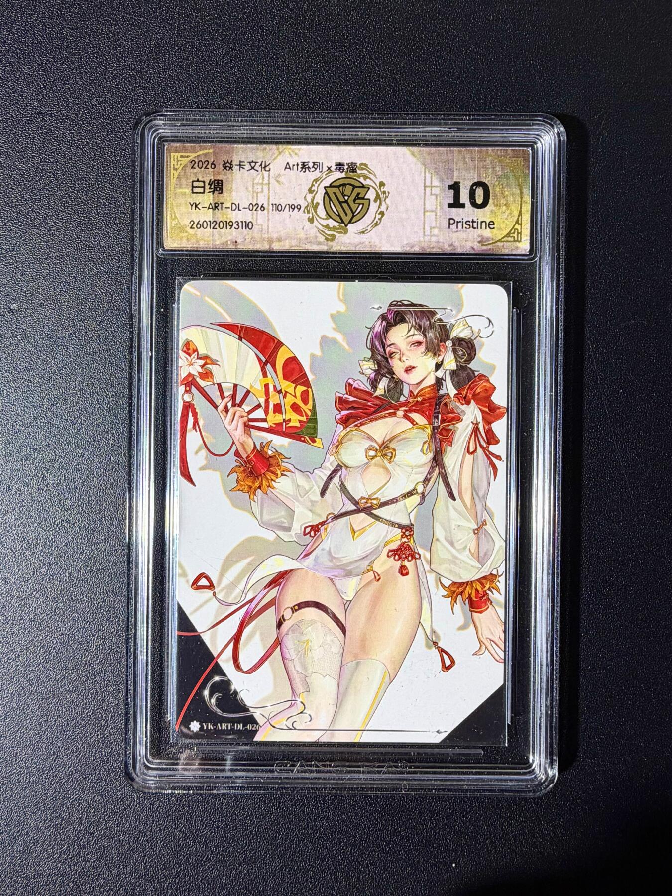 NO.25 好又多金牌大场，新年专场（下）马到成功，万事亨通！每周一站式配齐，方便凑单！（周6晚9点截拍，卖家送拍0抽成！） 【110/199编】焱卡 Art毒瘤 白绸 10p