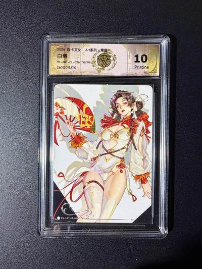 NO.25 好又多金牌大场，新年专场（下）马到成功，万事亨通！每周一站式配齐，方便凑单！（周6晚9点截拍，卖家送拍0抽成！） - 【110/199编】焱卡 Art毒瘤 白绸 10p