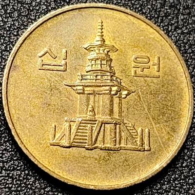 泉币菌-第197场- 新年快乐 新年第5场 本场拍品多 请提前出价 - 韩国10元黄铜币 1996年 多宝塔  22.86mm