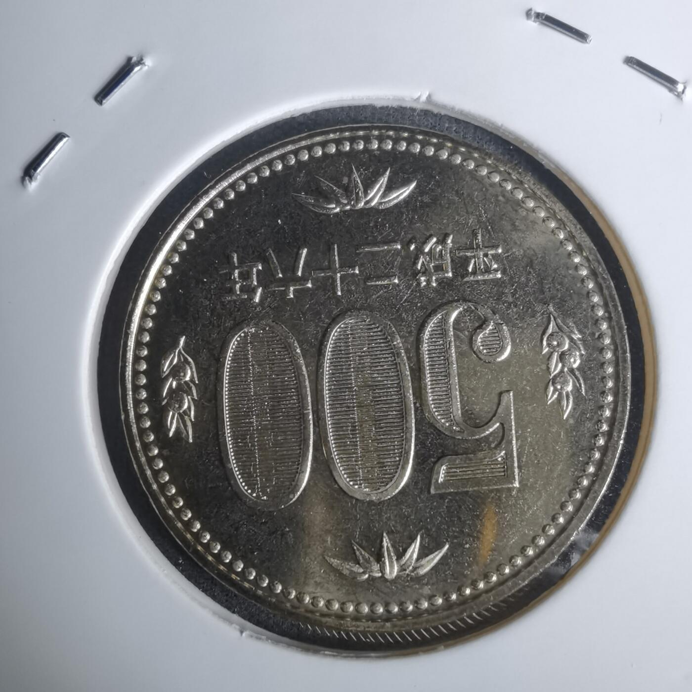 沼泽如烟--第1002场 平成二十六年五百円