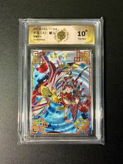 NO.25 好又多金牌大场，新年专场（下）马到成功，万事亨通！每周一站式配齐，方便凑单！（周6晚9点截拍，卖家送拍0抽成！） - 【10星】焱卡 十二生肖 罐儿 午马A 浮雕折光