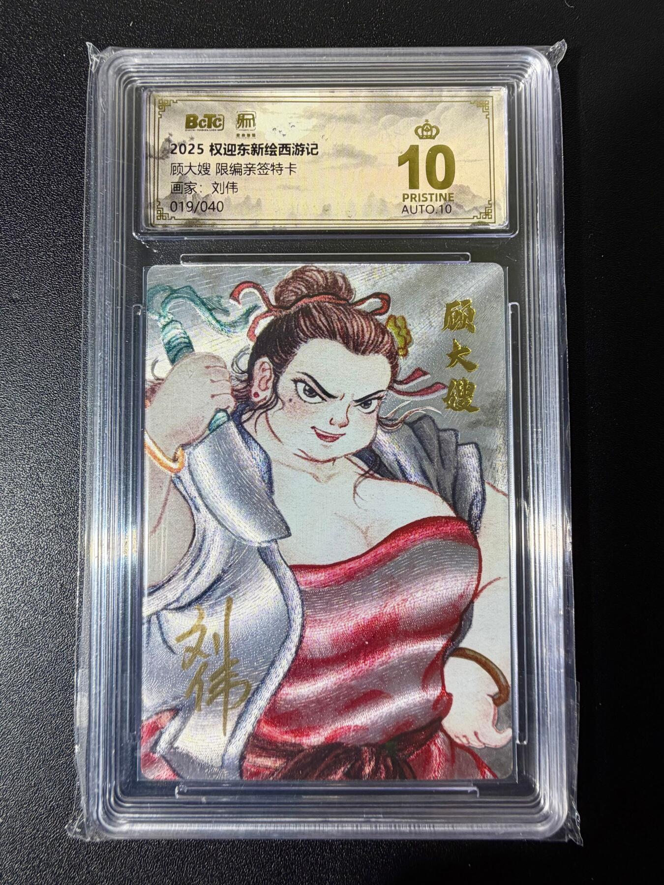 NO.25 好又多金牌大场，新年专场（下）马到成功，万事亨通！每周一站式配齐，方便凑单！（周6晚9点截拍，卖家送拍0抽成！） 【19/40编】昆仑万象 权迎东新绘西游记 刘伟亲签 顾大嫂 粗闪 爆金双10