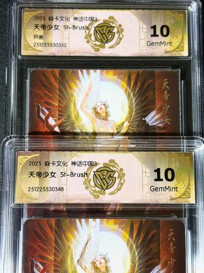 NO.25.5 好又多妹卡大赏，新店点关注不迷路！每周一站式配齐，方便凑单！（周6晚9点截拍，卖家送拍0抽成！） - 焱卡文化 神话中国3 兑换卡 天帝少女 普卡一对 10g