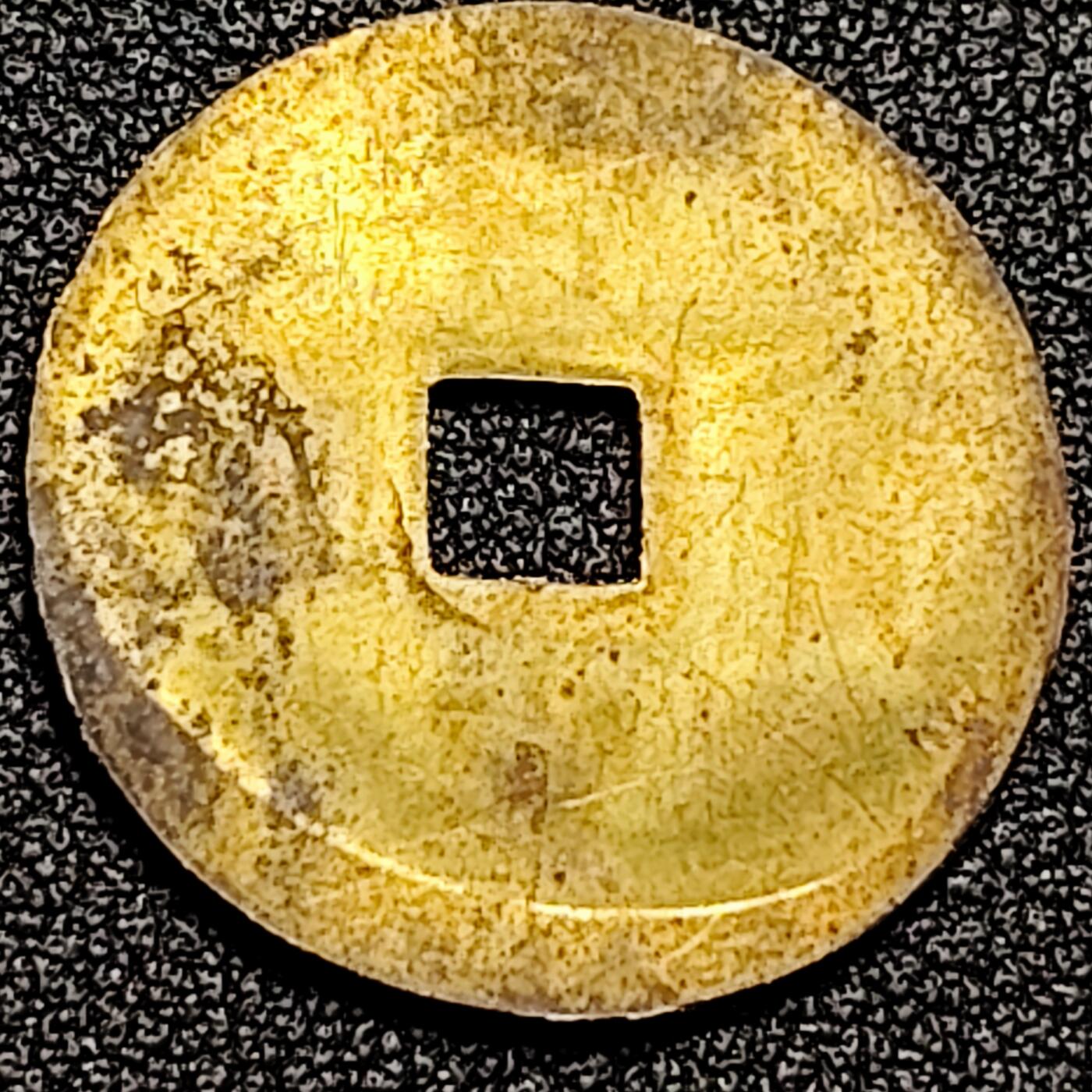 泉币菌-第197场- 新年快乐 新年第5场 本场拍品多 请提前出价 。