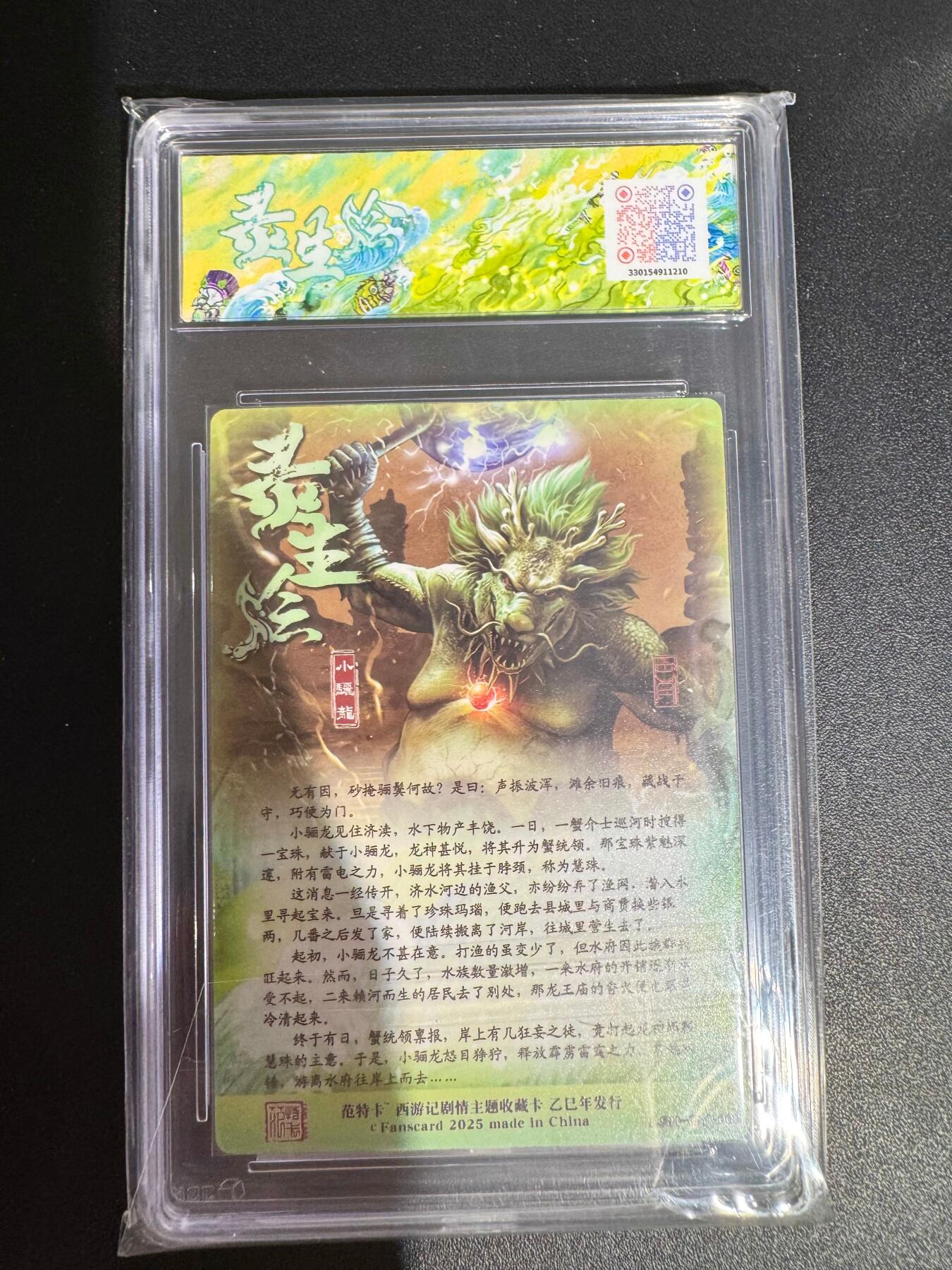 NO.25 好又多金牌大场，新年专场（下）马到成功，万事亨通！每周一站式配齐，方便凑单！（周6晚9点截拍，卖家送拍0抽成！） 春芳西游 灵生绘 古月 小骊龙 粗闪 10分