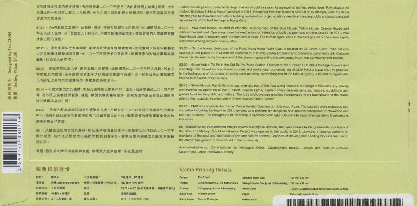 2026年03月01日19:30海外、大陆、澳门、香港邮政精品首日实寄封拍卖专场 2017香港《活化香港历史建筑》官封首日实寄封