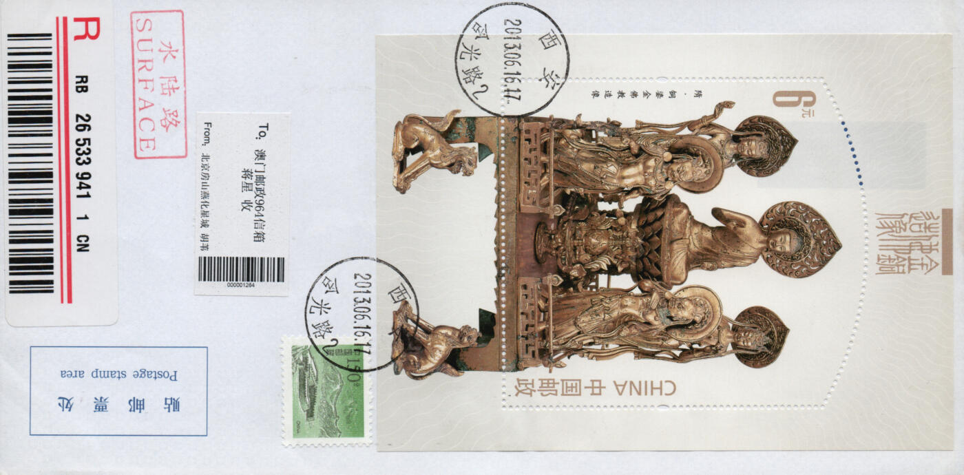 2026年03月01日19:30海外、大陆、澳门、香港邮政精品首日实寄封拍卖专场 2013中国《金铜佛造像》自然封首日实寄封