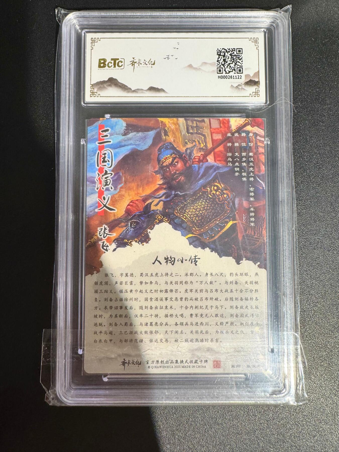 NO.25 好又多金牌大场，新年专场（下）马到成功，万事亨通！每周一站式配齐，方便凑单！（周6晚9点截拍，卖家送拍0抽成！） 齐卡文化 画中仙 张俊龙 张飞 粗闪评级卡 10g+