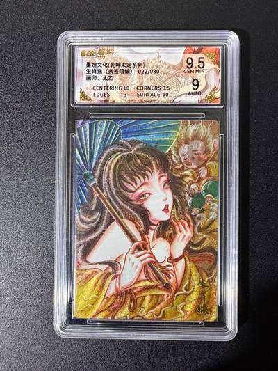 NO.25 好又多金牌大场，新年专场（下）马到成功，万事亨通！每周一站式配齐，方便凑单！（周6晚9点截拍，卖家送拍0抽成！） - 【22/30编亲签】墨婉文化 生肖猴 太乙老师亲签 粗闪 双10 好号