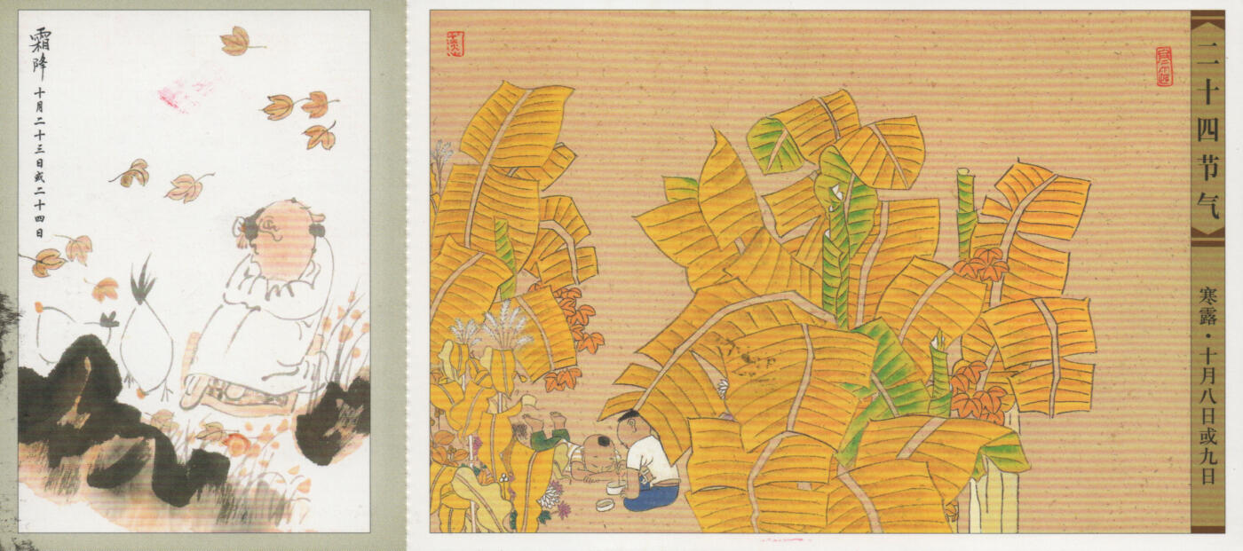 2026年03月01日19:30海外、大陆、澳门、香港邮政精品首日实寄封拍卖专场 2018中国《二十四节气-秋》邮资片首日实寄封