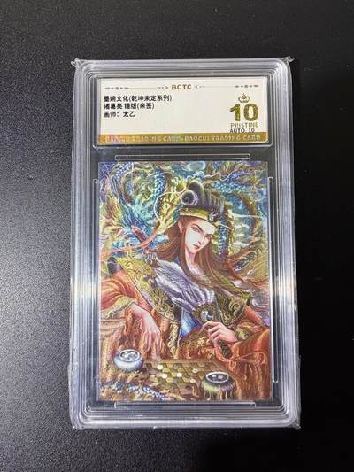 NO.25 好又多金牌大场，新年专场（下）马到成功，万事亨通！每周一站式配齐，方便凑单！（周6晚9点截拍，卖家送拍0抽成！） - 【亲签】墨婉文化 太乙亲签+卡背手绘 诸葛亮 粗闪 爆金