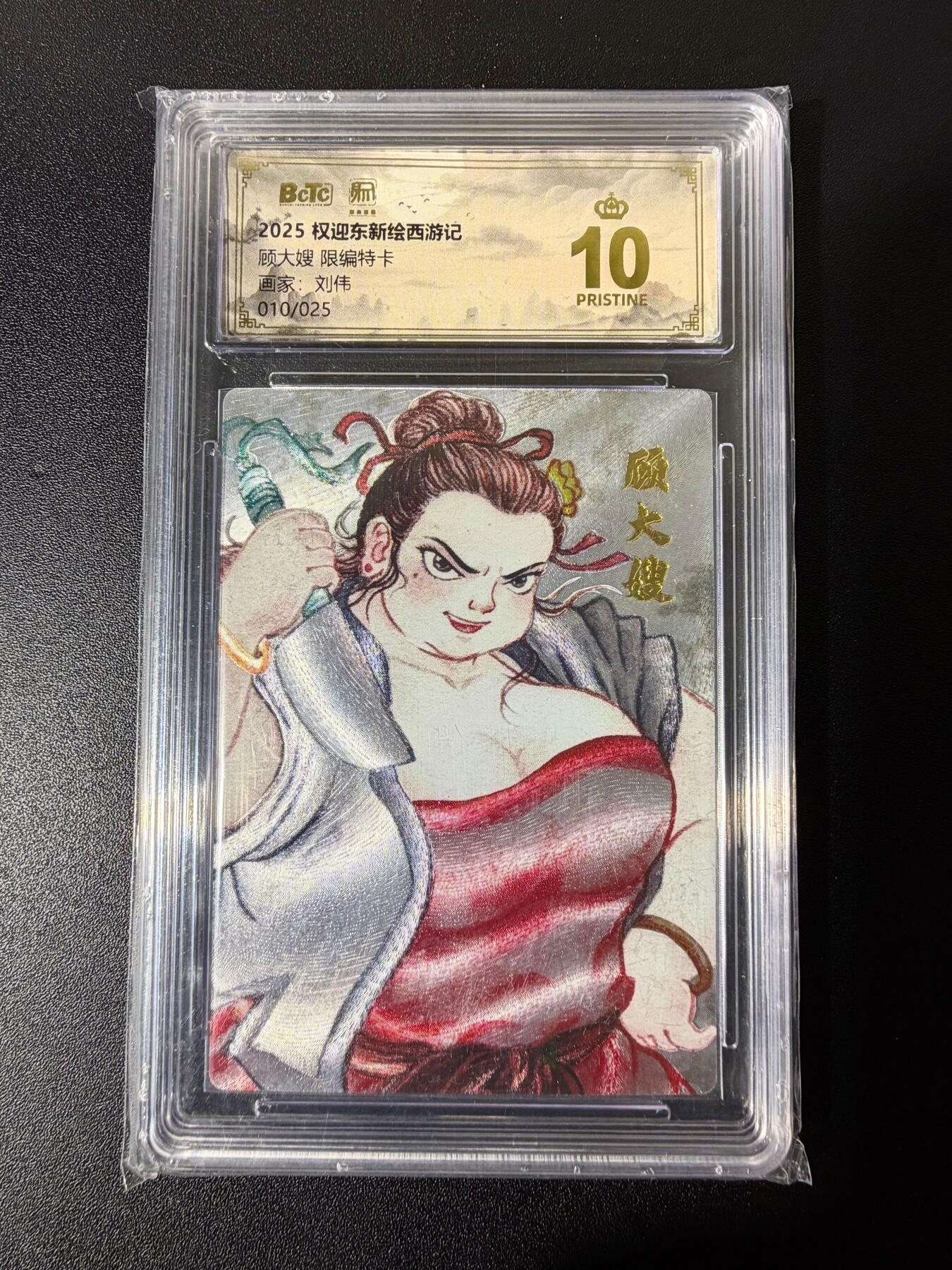 NO.25 好又多金牌大场，新年专场（下）马到成功，万事亨通！每周一站式配齐，方便凑单！（周6晚9点截拍，卖家送拍0抽成！） 【10/25编】权迎东新绘西游记 顾大嫂 刘伟 粗闪 爆金