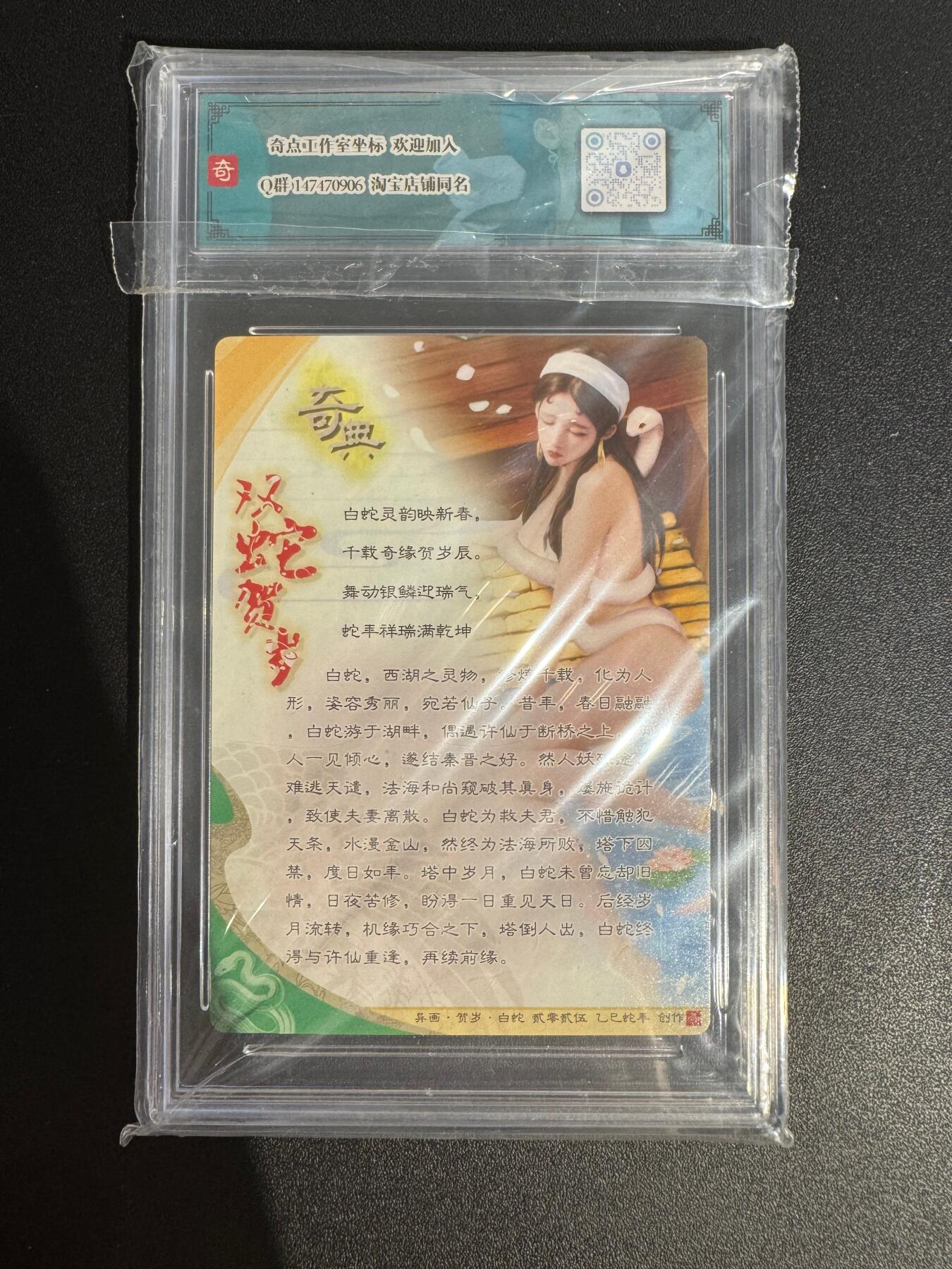 NO.25 好又多金牌大场，新年专场（下）马到成功，万事亨通！每周一站式配齐，方便凑单！（周6晚9点截拍，卖家送拍0抽成！） 奇点 奇典工作室 青蛇白蛇纪念限定 无名 白蛇 粗闪  带卡标卡砖