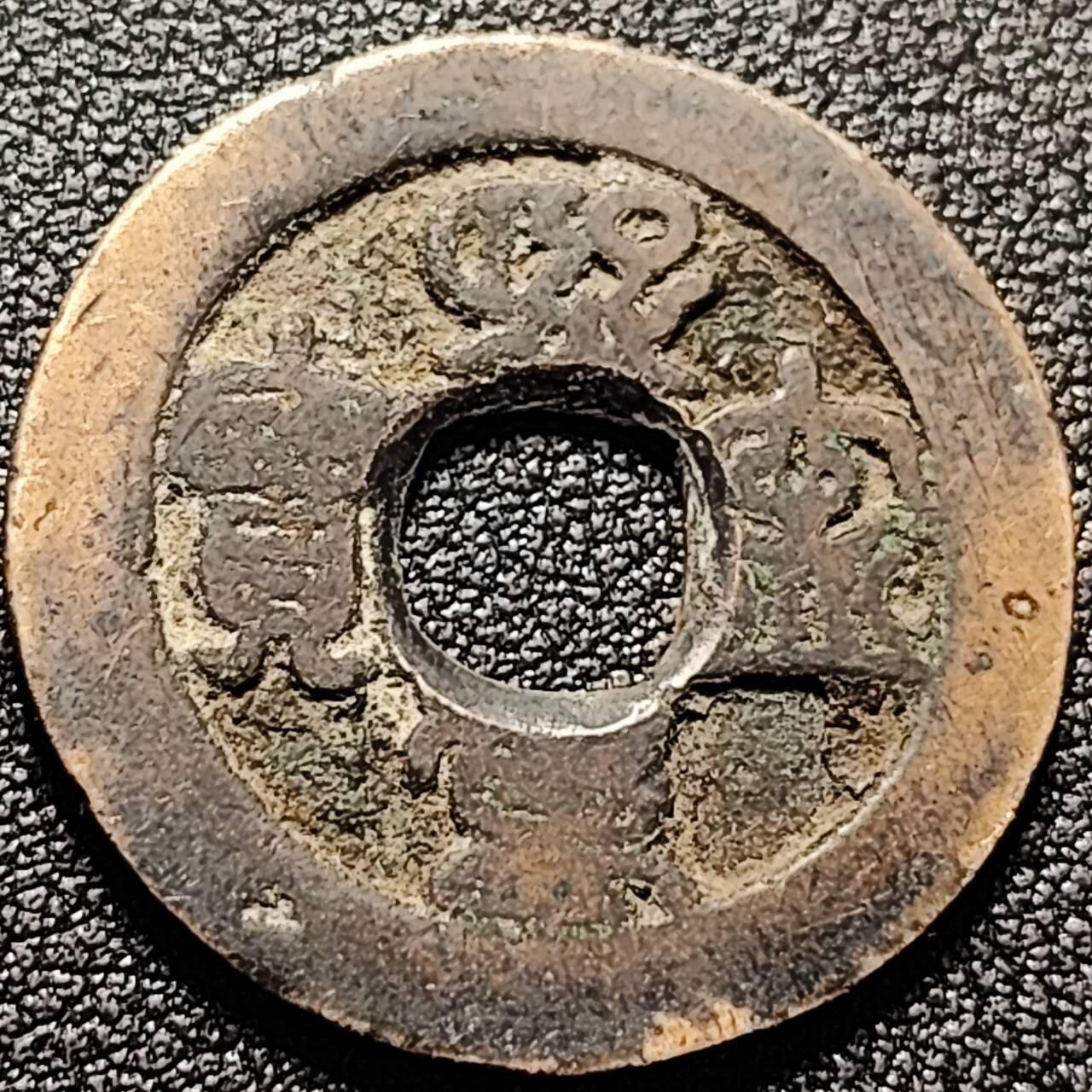 泉币菌-第197场- 新年快乐 新年第5场 本场拍品多 请提前出价