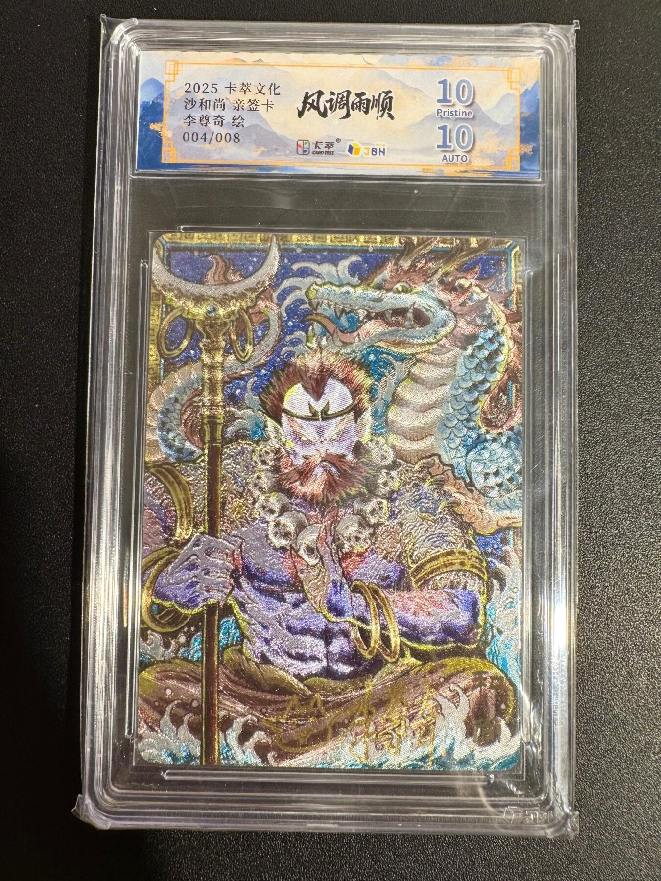 NO.25 好又多金牌大场，新年专场（下）马到成功，万事亨通！每周一站式配齐，方便凑单！（周6晚9点截拍，卖家送拍0抽成！） 【4/8编亲签】卡萃 李尊奇亲签 沙和尚 粗闪 爆金10分