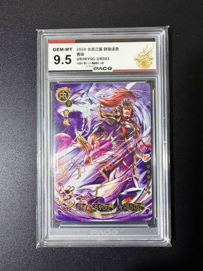 NO.25 好又多金牌大场，新年专场（下）马到成功，万事亨通！每周一站式配齐，方便凑单！（周6晚9点截拍，卖家送拍0抽成！） - 卡游 卡游三国 群雄逐鹿 曹操 9.5分