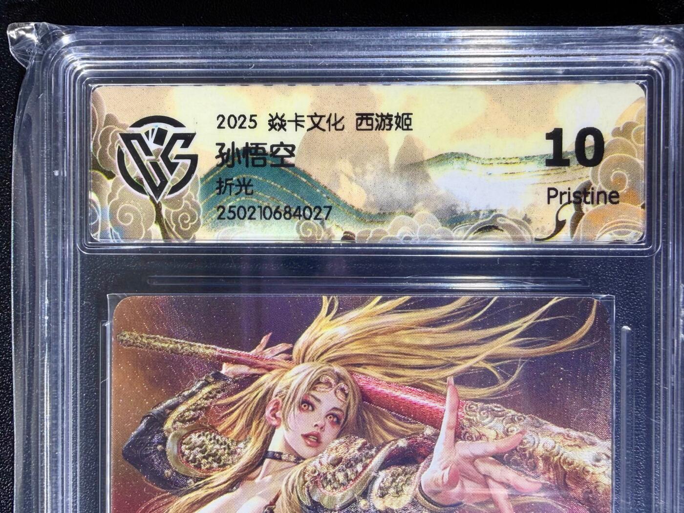 NO.25.5 好又多妹卡大赏，新店点关注不迷路！每周一站式配齐，方便凑单！（周6晚9点截拍，卖家送拍0抽成！） 焱卡文化 西游姬 黑暗王朝 孙悟空 折光 10P