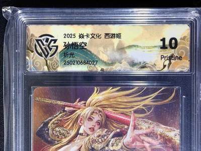 NO.25.5 好又多妹卡大赏，新店点关注不迷路！每周一站式配齐，方便凑单！（周6晚9点截拍，卖家送拍0抽成！） - 焱卡文化 西游姬 黑暗王朝 孙悟空 折光 10P