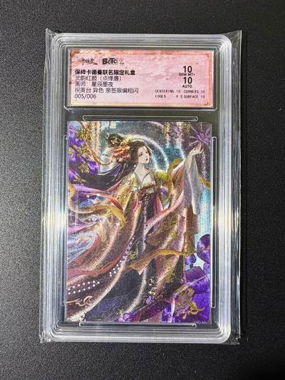 NO.25 好又多金牌大场，新年专场（下）马到成功，万事亨通！每周一站式配齐，方便凑单！（周6晚9点截拍，卖家送拍0抽成！） - 【5/6编亲签】卡德曼 武韵红颜 星辰墨夜亲签 祝英台 异色 粗闪 双10分