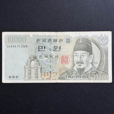 ＜星葵🌻钱币社＞非全新纸币场第70期·3月1日发货 - 韩国1994年世宗大王10000元纸币