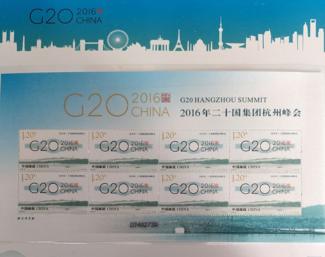 2016 G20杭州峰会邮票珍藏册