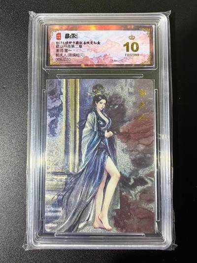 NO.25 好又多金牌大场，新年专场（下）马到成功，万事亨通！每周一站式配齐，方便凑单！（周6晚9点截拍，卖家送拍0抽成！） - 【06/20编】琅琊卡藏 霸业丹青第二章 墨一 郭夫人 粗闪 爆金