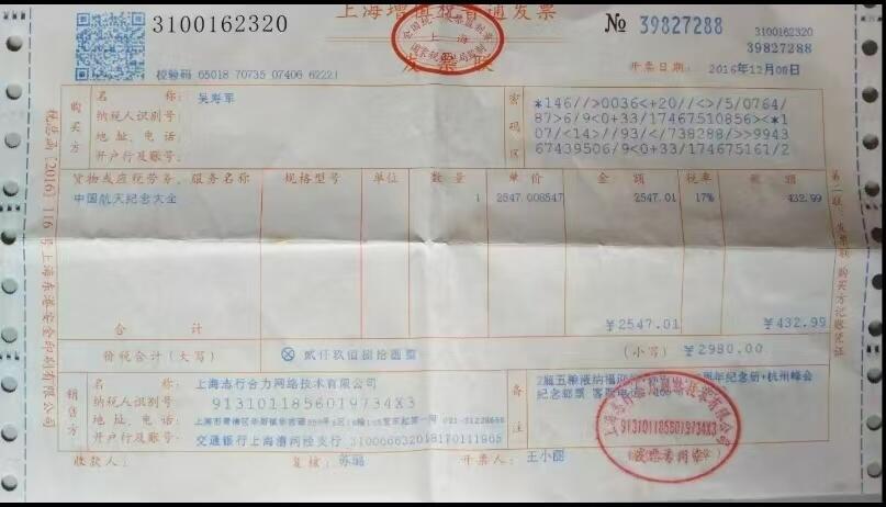 中国航天鼎集纪念银钞大全套 足银999 全新 带发票
