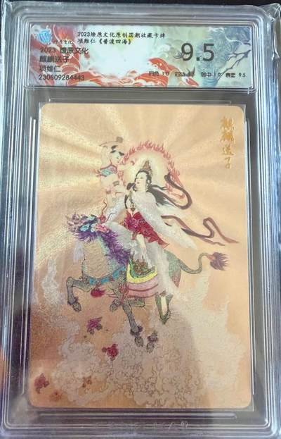 NO.25 好又多金牌大场，新年专场（上）一马当先，大吉大利！每周一站式配齐，方便凑单！（周5晚9点截拍，卖家送拍0抽成！） - 燎原 项维仁 麒麟送子 粗闪 9.5分