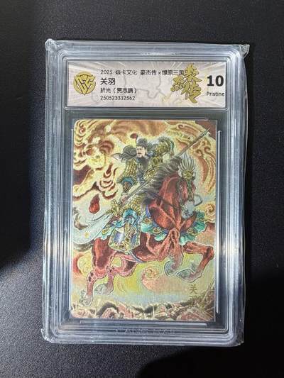 NO.25 好又多金牌大场，新年专场（下）马到成功，万事亨通！每周一站式配齐，方便凑单！（周6晚9点截拍，卖家送拍0抽成！） - 焱卡 豪杰传×燎原三国 贾志鹏 关羽 折光 10P