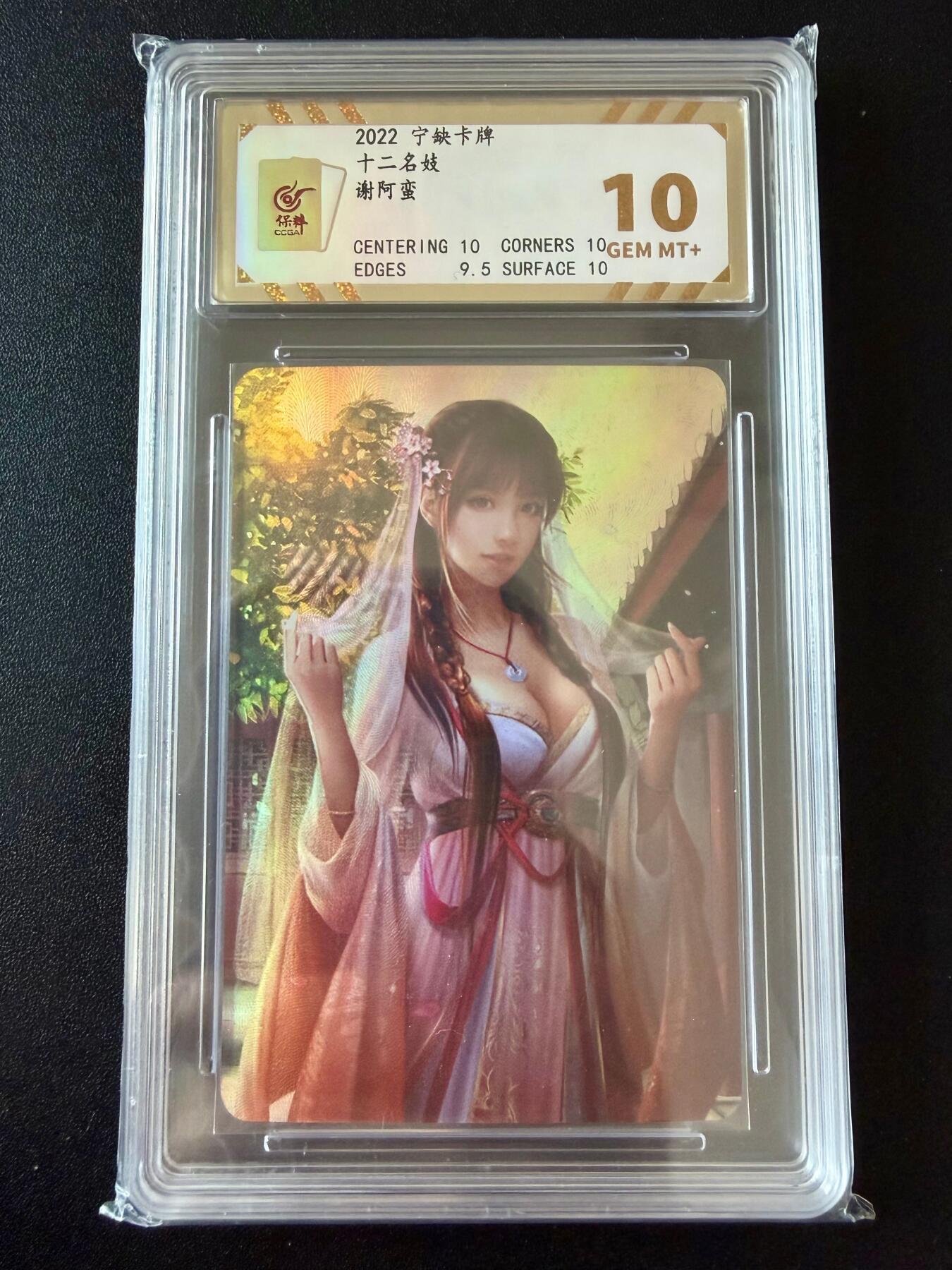 NO.25 好又多金牌大场，新年专场（上）一马当先，大吉大利！每周一站式配齐，方便凑单！（周5晚9点截拍，卖家送拍0抽成！） 宁缺卡牌 十二名妓 谢阿蛮 彩闪 10分