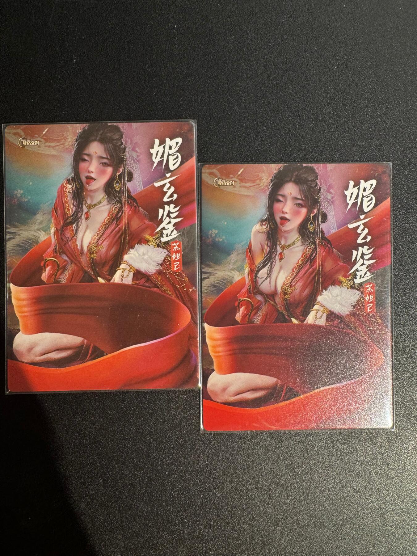 NO.25.5 好又多妹卡大赏，新店点关注不迷路！每周一站式配齐，方便凑单！（周6晚9点截拍，卖家送拍0抽成！） 星宿卡牌 媚玄鉴 妲己 双服饰 普卡2张