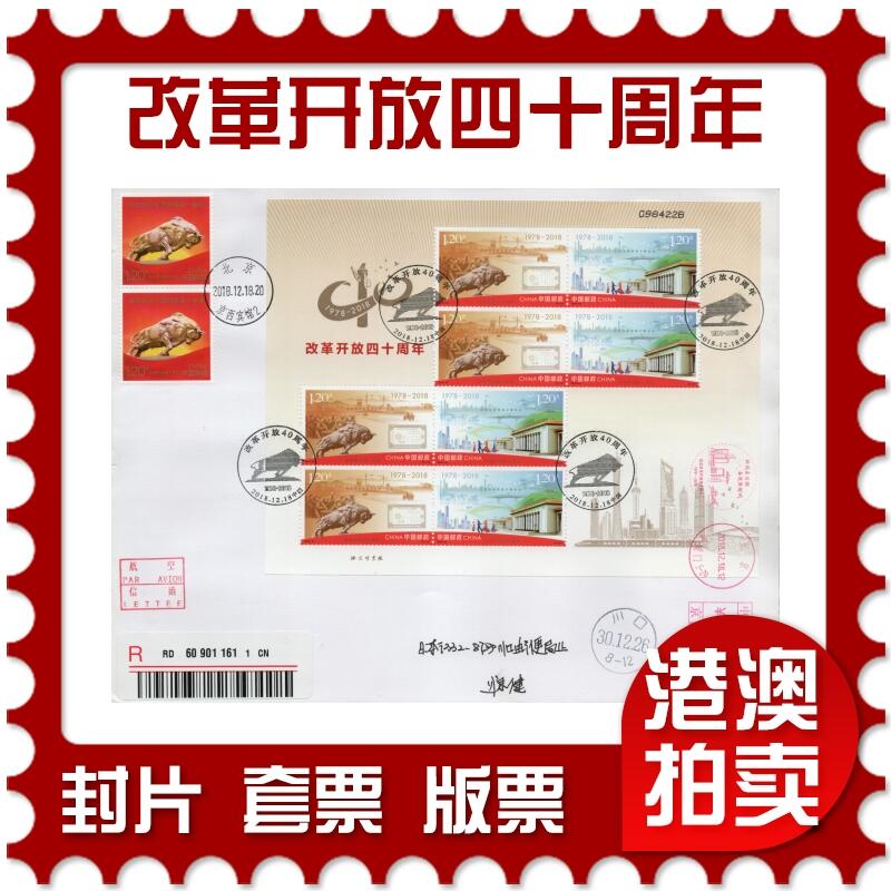 2026年03月01日19:30海外、大陆、澳门、香港邮政精品首日实寄封拍卖专场