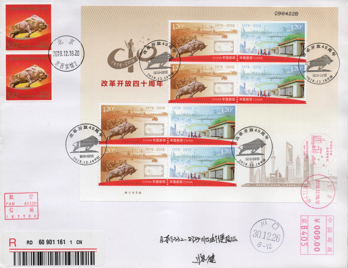 2026年03月01日19:30海外、大陆、澳门、香港邮政精品首日实寄封拍卖专场