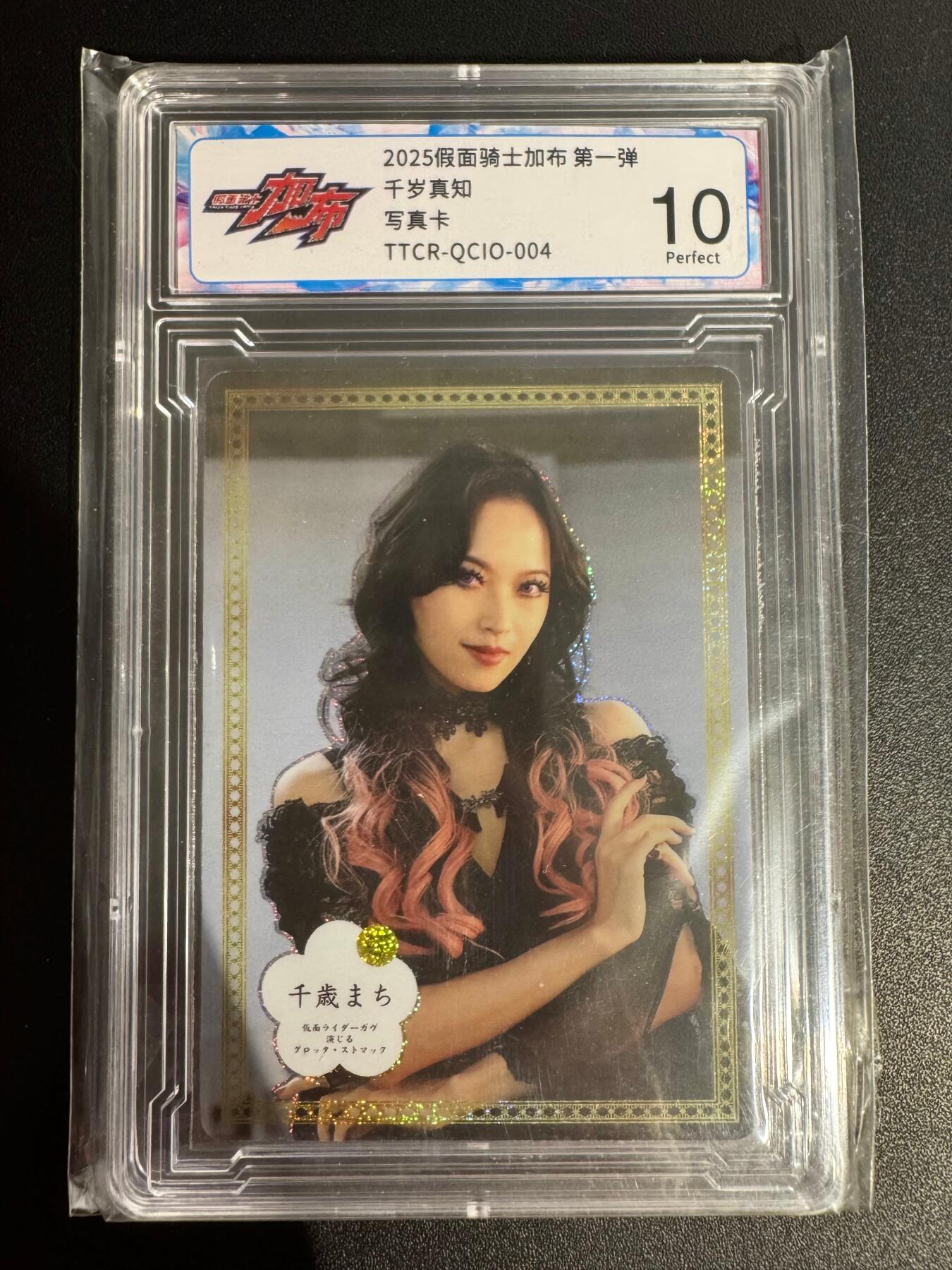 NO.25.5 好又多妹卡大赏，新店点关注不迷路！每周一站式配齐，方便凑单！（周6晚9点截拍，卖家送拍0抽成！） 千岁真知-10P-假面骑士加布第一弹