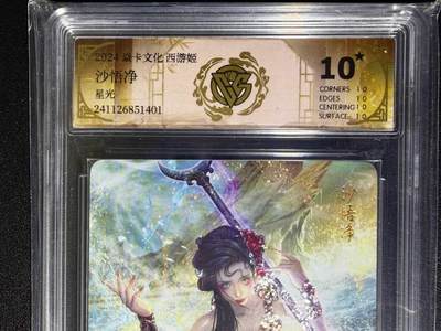 NO.25.5 好又多妹卡大赏，新店点关注不迷路！每周一站式配齐，方便凑单！（周6晚9点截拍，卖家送拍0抽成！） - 【10星】焱卡文化 西游姬 巴丁 沙悟净 星光