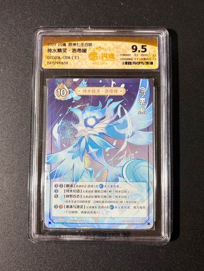 NO.25 好又多金牌大场，新年专场（上）一马当先，大吉大利！每周一站式配齐，方便凑单！（周5晚9点截拍，卖家送拍0抽成！） - 闪魂 原神七圣召唤 洛蒂娅 9.5分