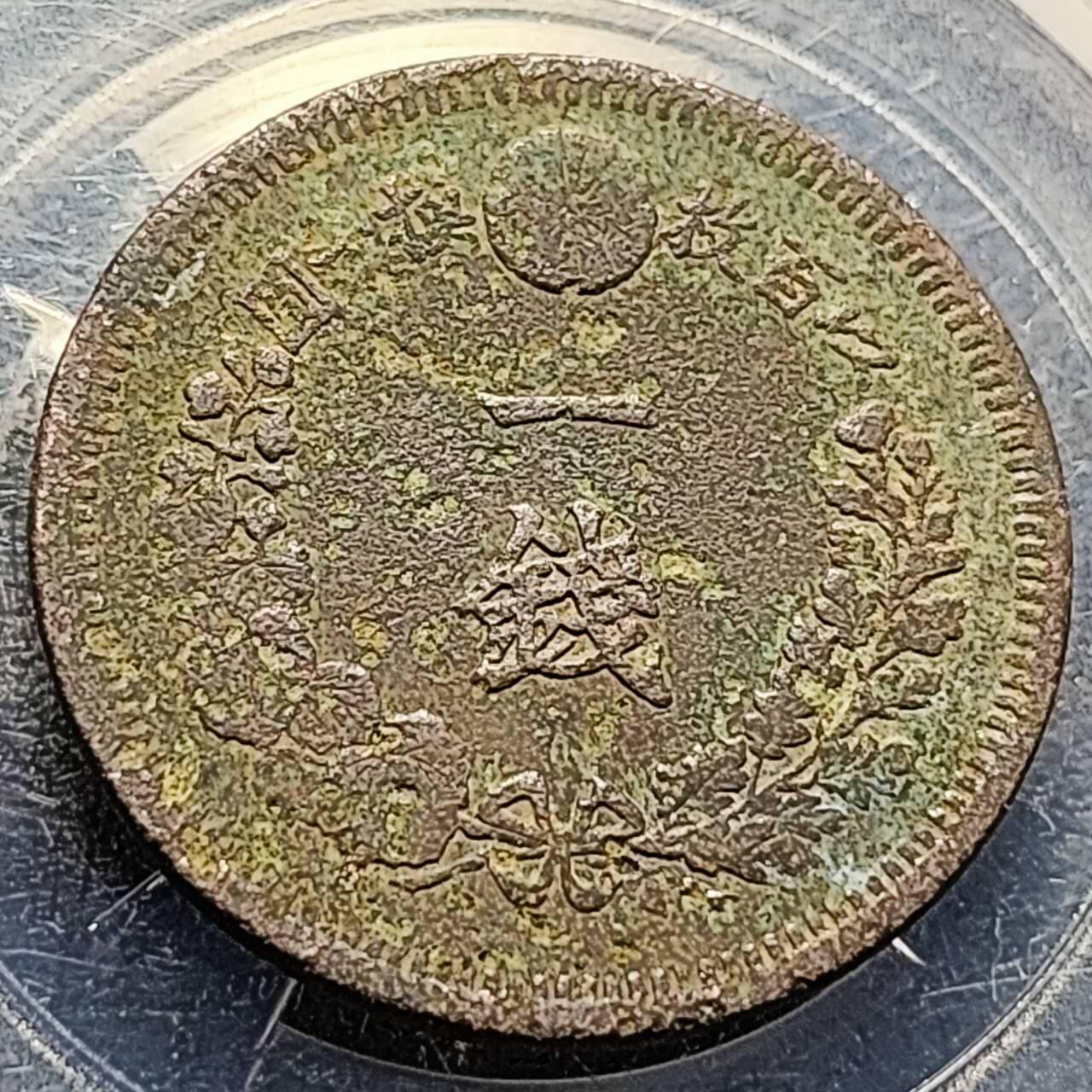 泉币菌-第197场- 新年快乐 新年第5场 本场拍品多 请提前出价