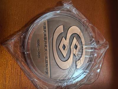 长老汇马年精选第三场拍卖 - 2011民生银行成立15周年纪念大铜章，带塑封水晶盒357克，80MM