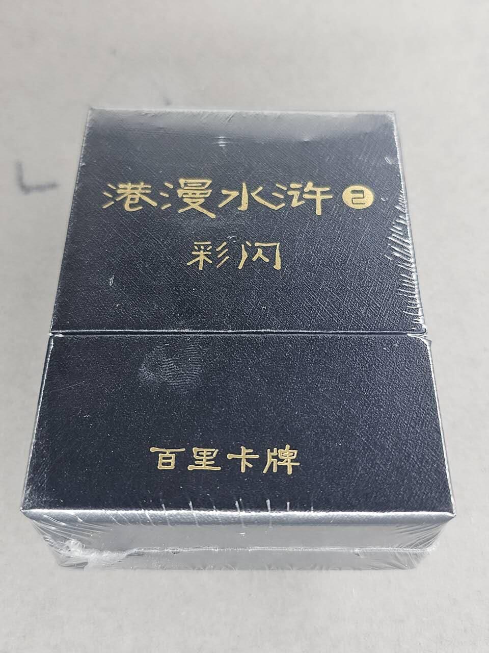 买就送PR！！龙虎卡牌-七六场（满200元包邮，无佣金，每周六结拍，欢迎送拍） 【原封】彩闪套卡 百里卡牌 港漫水浒 第二弹