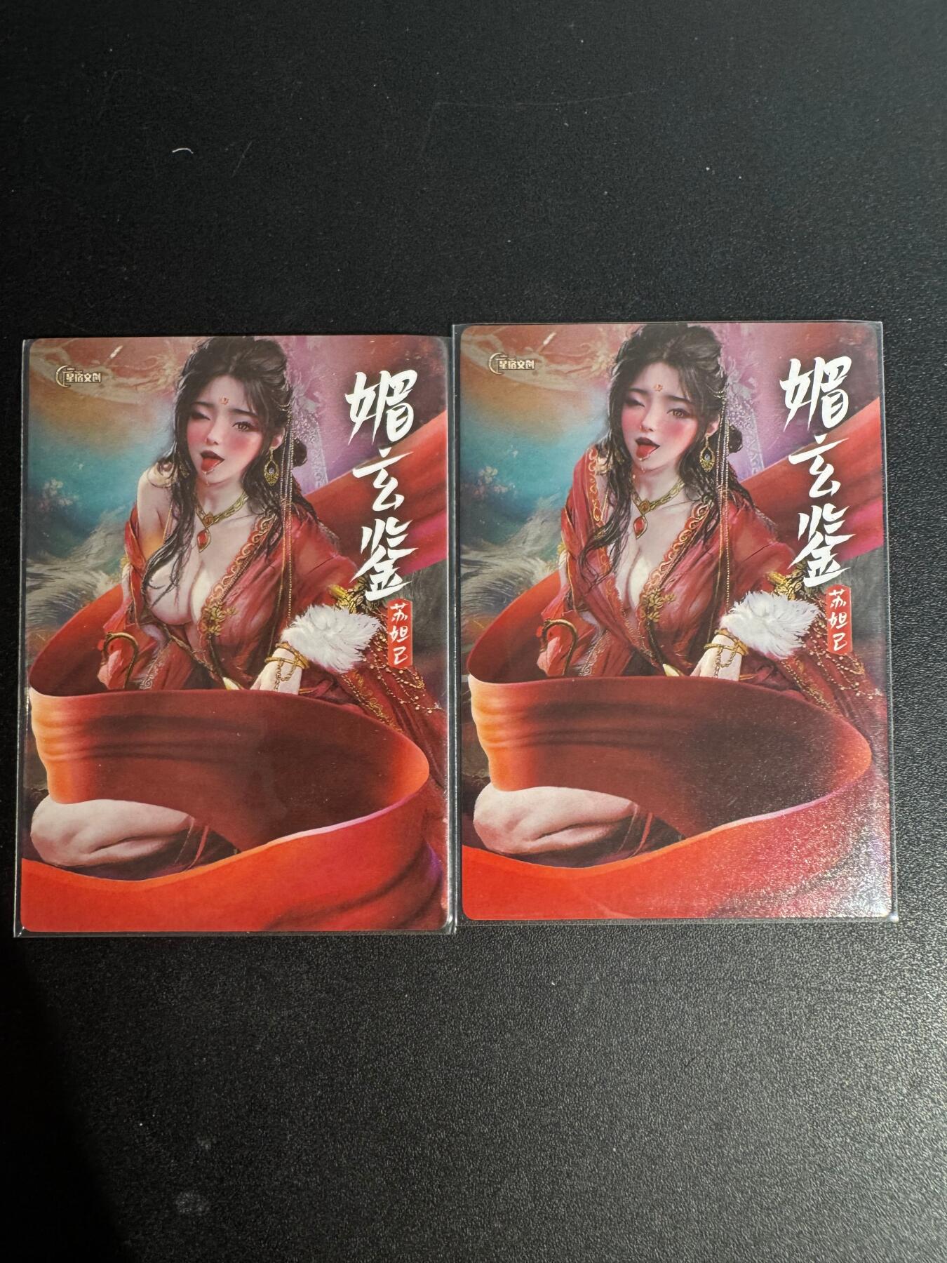 NO.25.5 好又多妹卡大赏，新店点关注不迷路！每周一站式配齐，方便凑单！（周6晚9点截拍，卖家送拍0抽成！） 星宿卡牌 媚玄鉴 妲己 冷烫粗闪双服饰2张