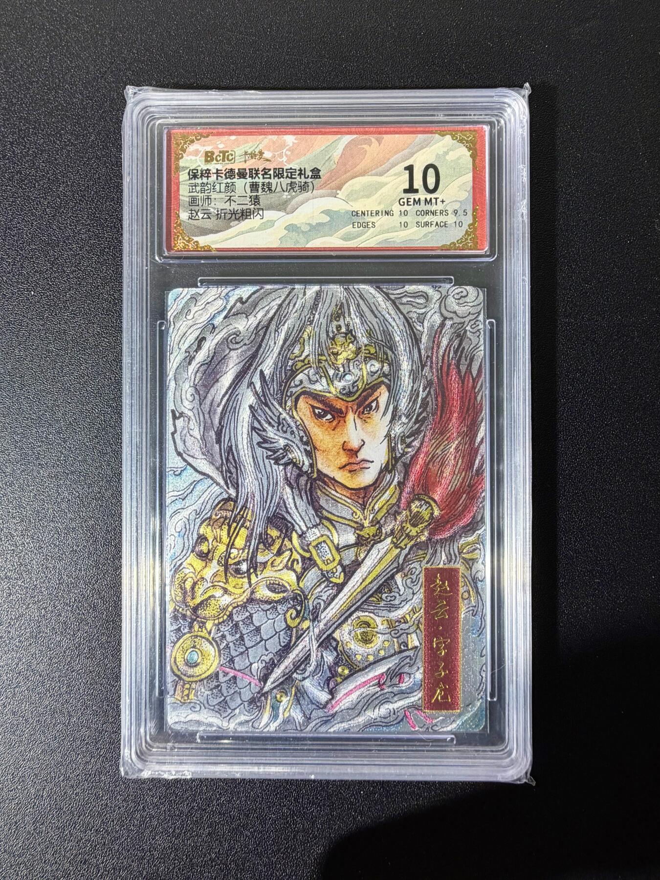 NO.25 好又多金牌大场，新年专场（下）马到成功，万事亨通！每周一站式配齐，方便凑单！（周6晚9点截拍，卖家送拍0抽成！） 卡德曼 三国 不二猿 赵云 粗闪 10G+