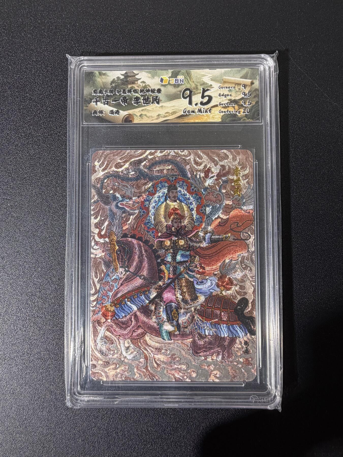 NO.25 好又多金牌大场，新年专场（下）马到成功，万事亨通！每周一站式配齐，方便凑单！（周6晚9点截拍，卖家送拍0抽成！） 华夏降临 冯涛 李世民 粗闪 9.5G